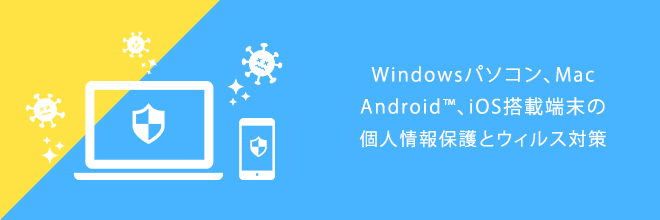 マカフィー マルチアクセス