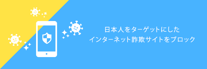 BBセキュリティ Internet SagiWall™（Android版）