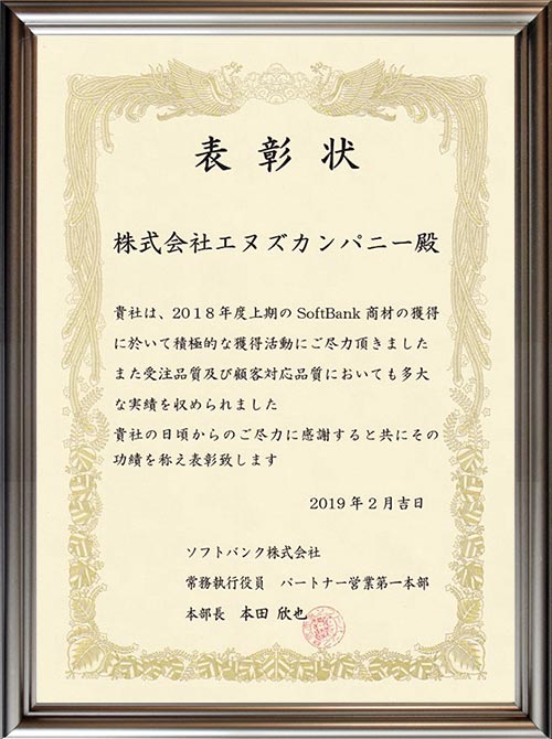 2019年2月吉日 受賞