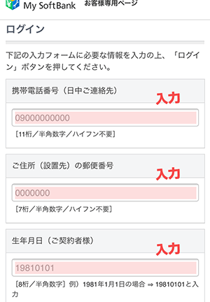 Step2　ログイン情報を入力する