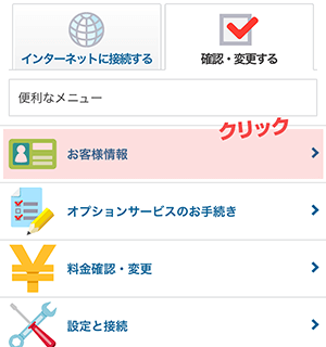 Step3　お客様専用ページにログインする