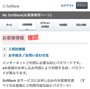Step4　お客様情報ページの利用状況を確認する