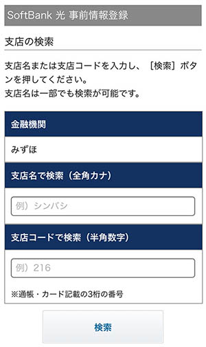 4. お支払い方法の登録（口座振替の場合）