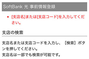 4. お支払い方法の登録（口座振替の場合）
